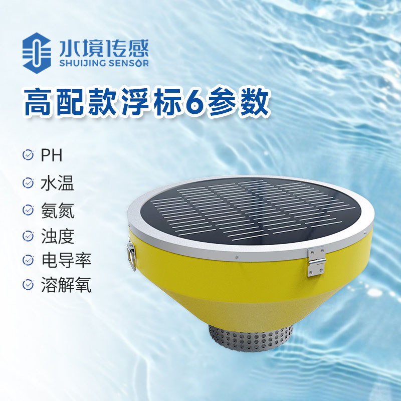 浮標式水質(zhì)自動監(jiān)測站