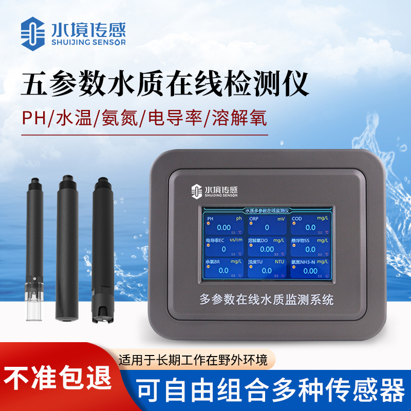 水質在線監(jiān)測儀——全場景守護戰(zhàn)