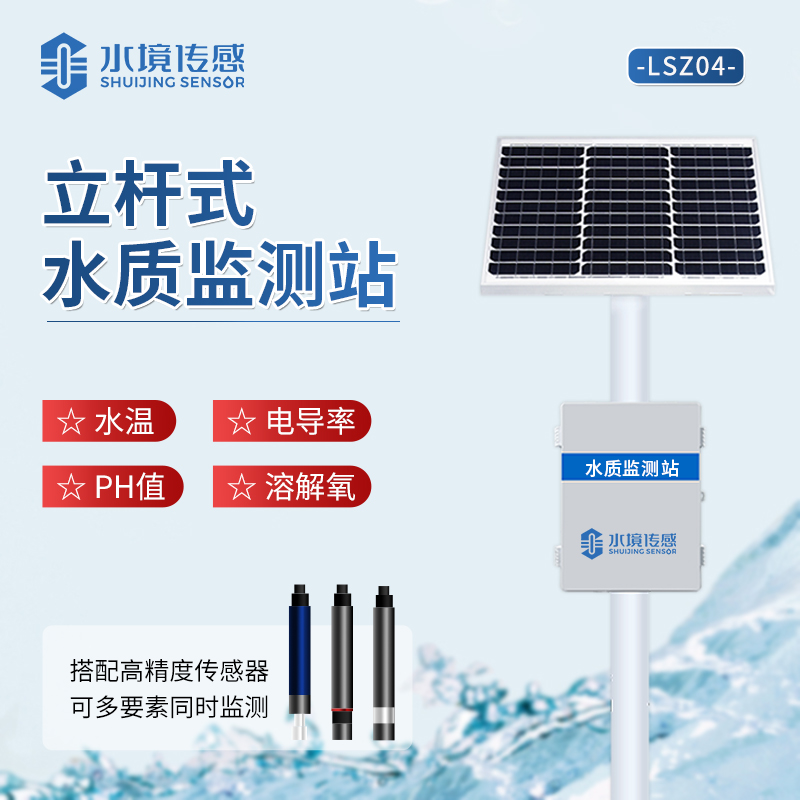 水境 水產(chǎn)養(yǎng)殖監(jiān)測站利用了哪些技術(shù)？