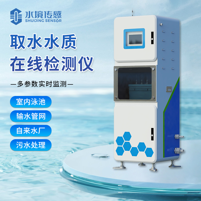 水境 取水水質(zhì)監(jiān)測微系統(tǒng)如何監(jiān)測？