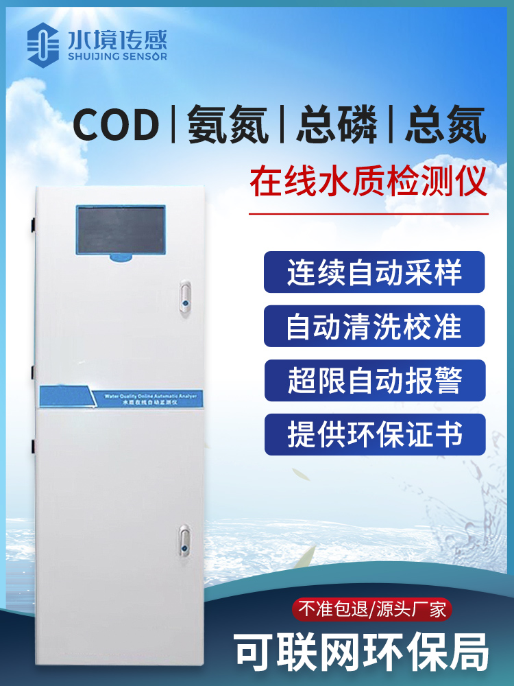 總氮在線自動(dòng)監(jiān)測(cè)儀