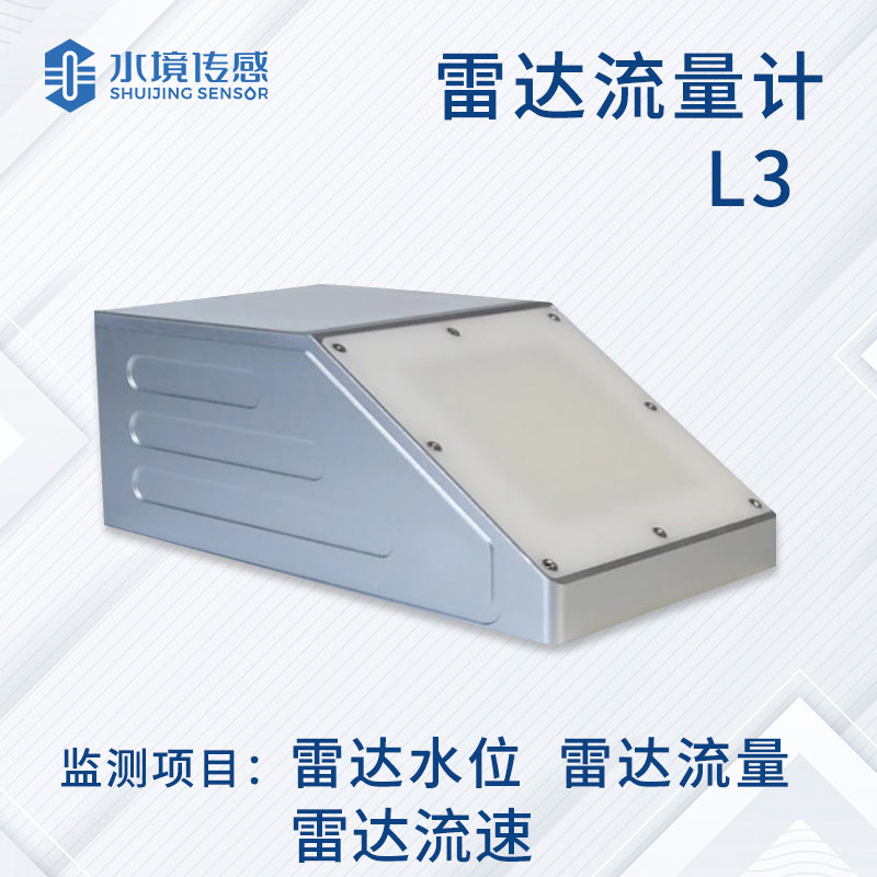 雷達(dá)流量計：多功能集成，開啟流量監(jiān)測新時代