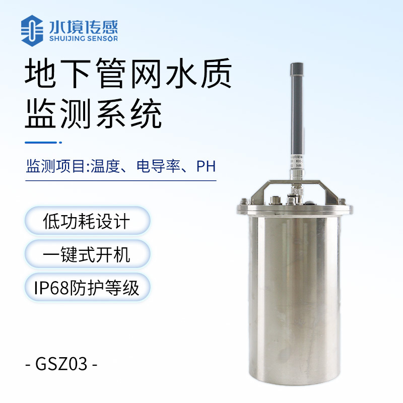 排水管網水質監(jiān)測系統(tǒng)：城市地下生命線守護者