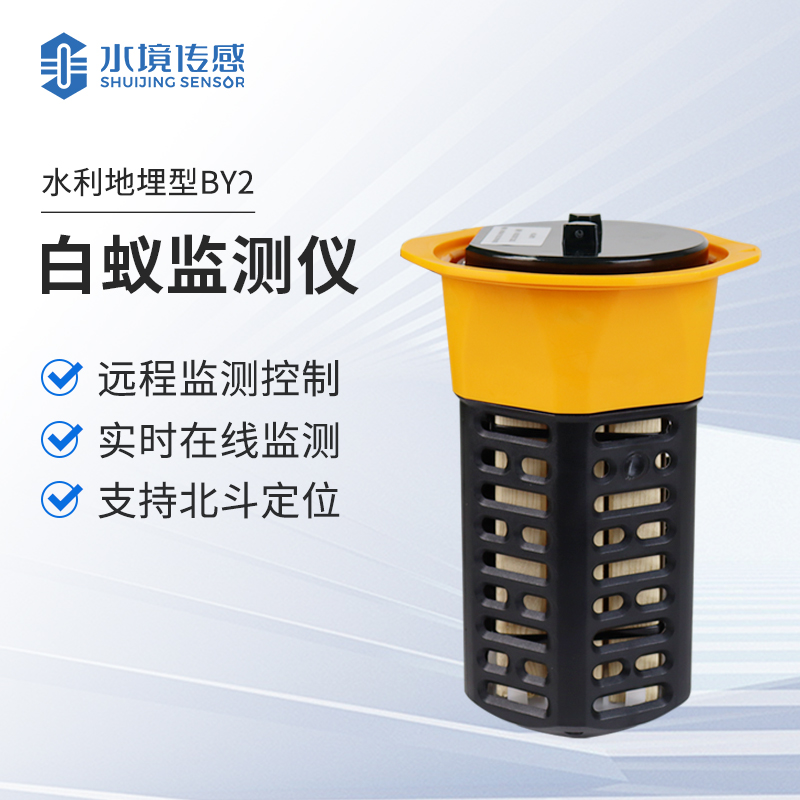 白蟻監(jiān)測(cè)系統(tǒng)