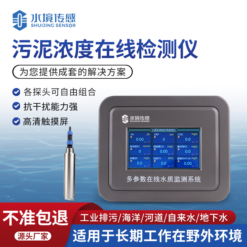 水質(zhì)污泥濃度在線分析儀你了解多少？