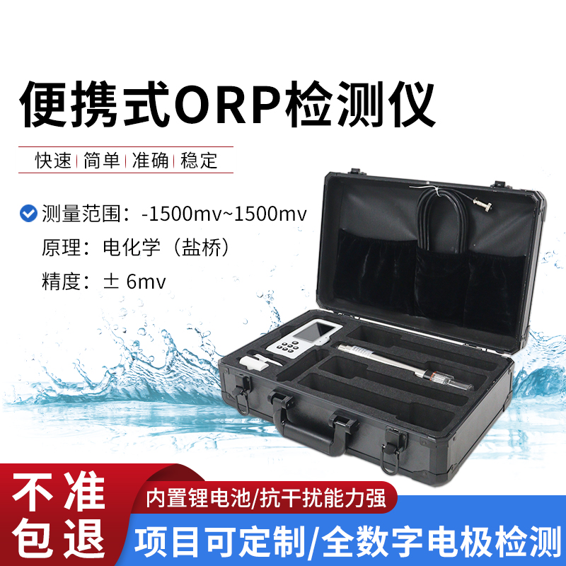 從實(shí)驗(yàn)室到現(xiàn)場(chǎng)：便攜式 ORP 檢測(cè)儀 “秒測(cè)” 水質(zhì)風(fēng)云