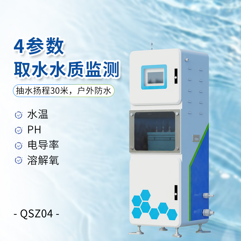四參數(shù)取水水質(zhì)在線監(jiān)測(cè)系統(tǒng)：守護(hù)水資源的科技防線