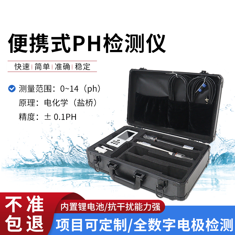 酸堿世界 “導(dǎo)航儀”：便攜式 pH 檢測(cè)儀登場(chǎng)
