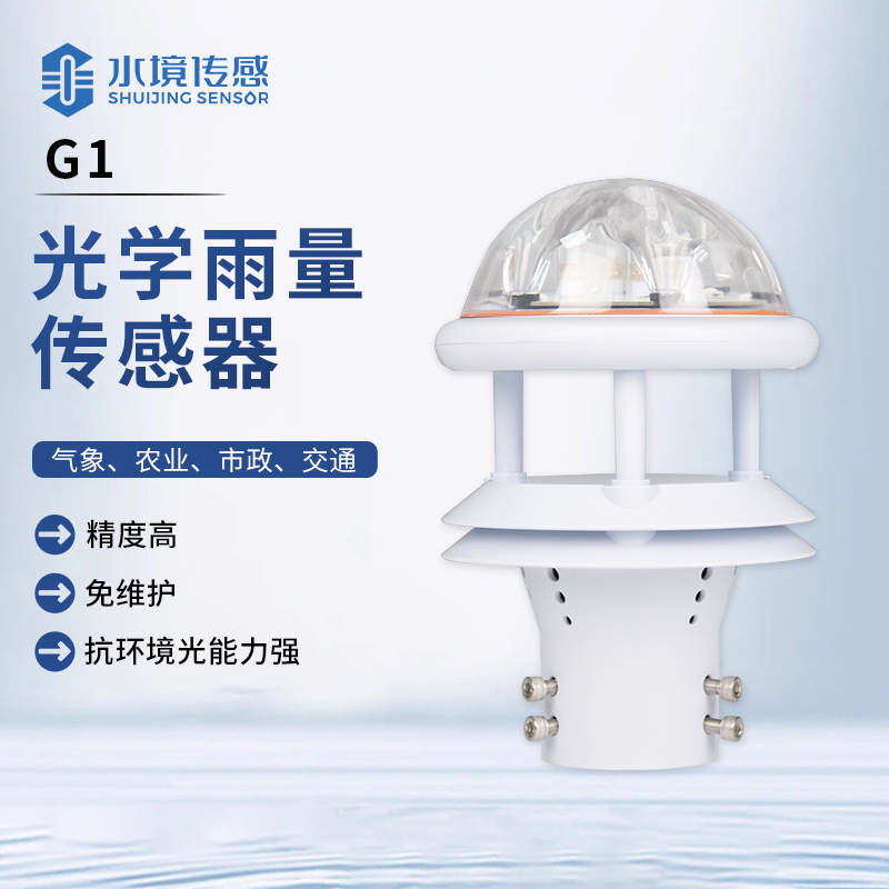 小小光學雨量傳感器，竟成城市防汛 “智慧大腦” 核心