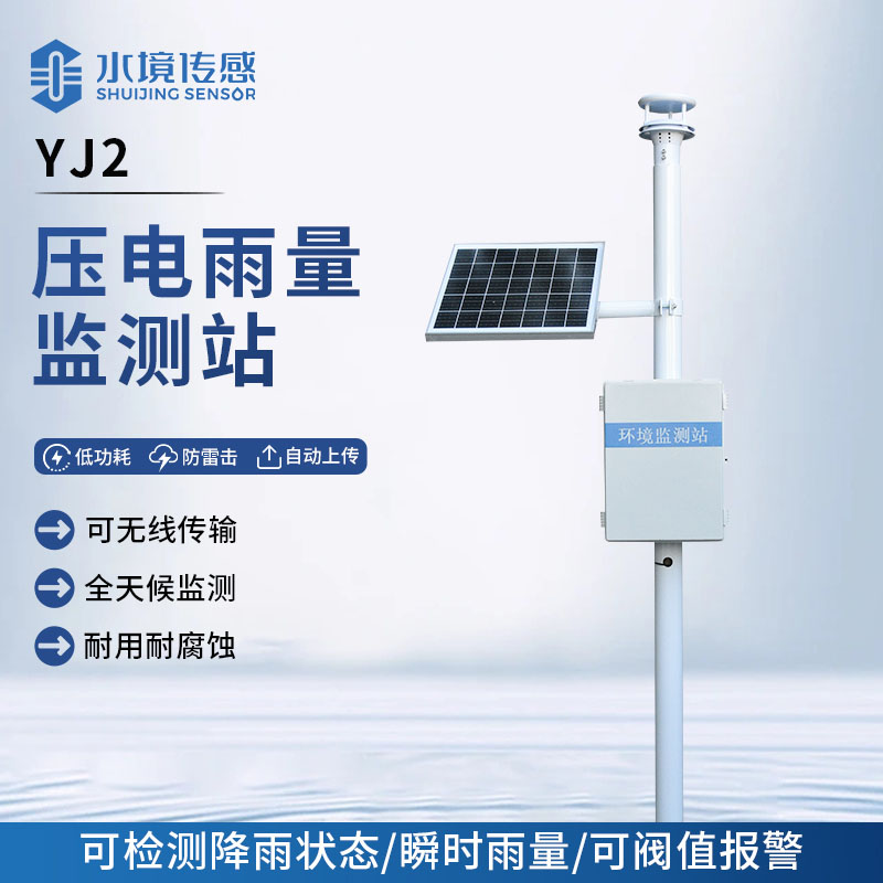 小小壓電站，撐起氣象雨量監(jiān)測(cè) “大天地”
