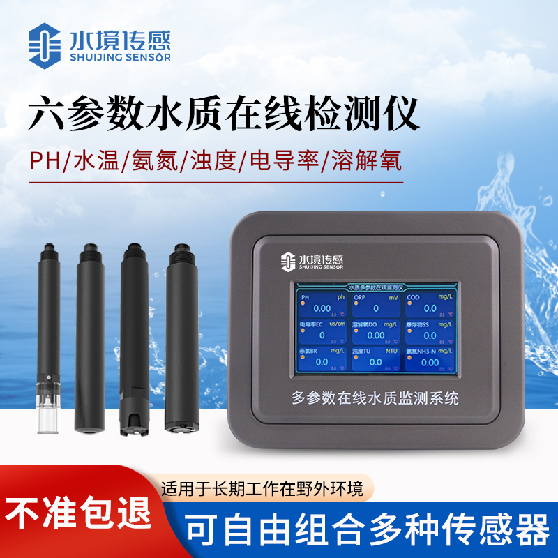 水質在線監(jiān)測儀——一種能夠同時測量多個水質參數的儀器